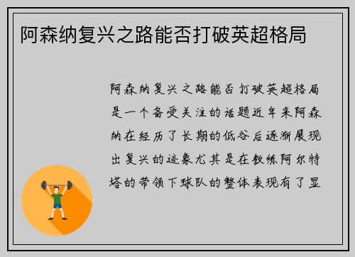 阿森纳复兴之路能否打破英超格局