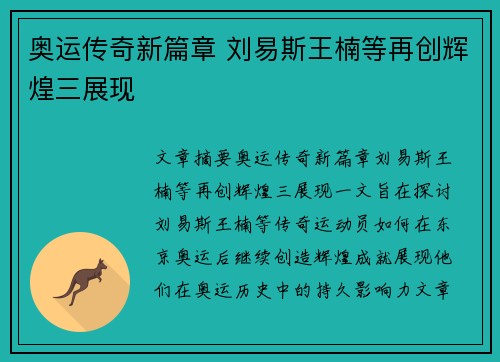 奥运传奇新篇章 刘易斯王楠等再创辉煌三展现